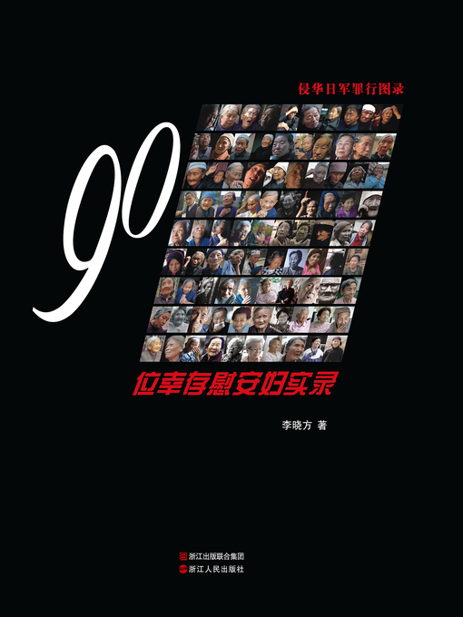 Cover image for 侵华日军罪行图录
